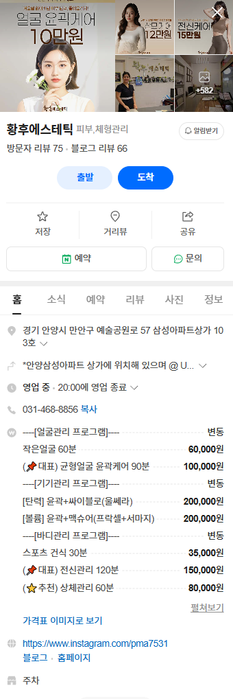 안양에 위치한 황후에스테틱에서 얼굴 리프팅 릴스 체험단을 모집합니다 :) 뷰티와 자기관리에 관심 있는 모든 분들 많은 지원 부탁드립니다!