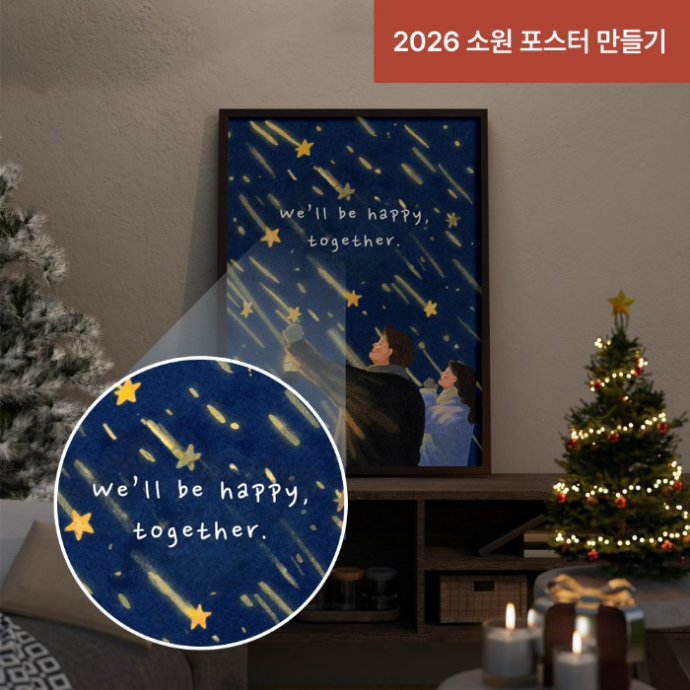 2026 소원 포스터 인스타그램 릴스 캠페인