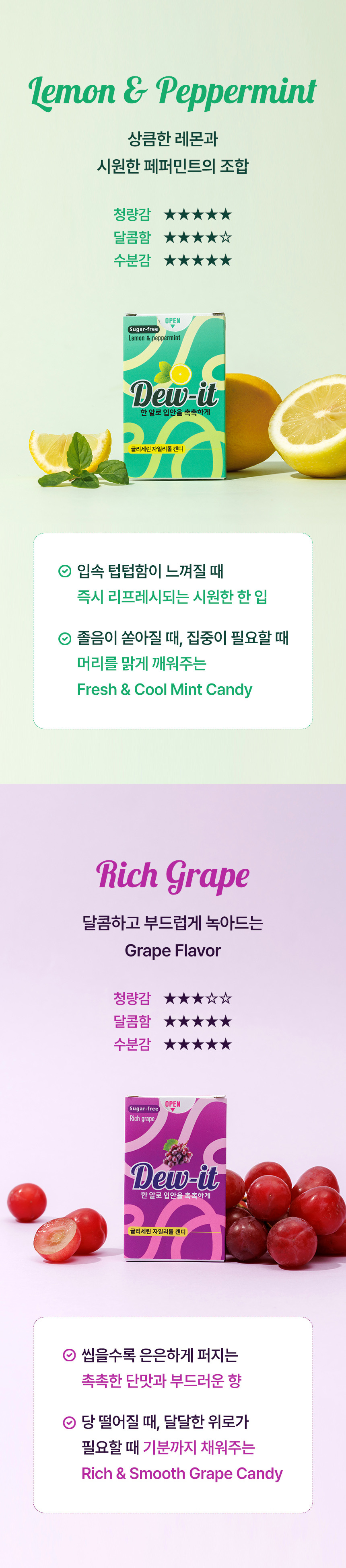 츄구미(ChewGumi) 촉촉한 자일리톨 캔디 듀잇 Dew-it 레몬민트맛 1종, 포도맛 1종

듀잇(Dew-it)은 식물성 글리세린이 함유되어 건조한 구강을 촉촉하게 해주며, 100% 핀란드산 자일리톨로 충치 방지를 위한 치아 관리 기능을 제공합니다. 