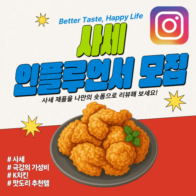 사세(SASE) 26년 3월 캠페인- 인스타릴스