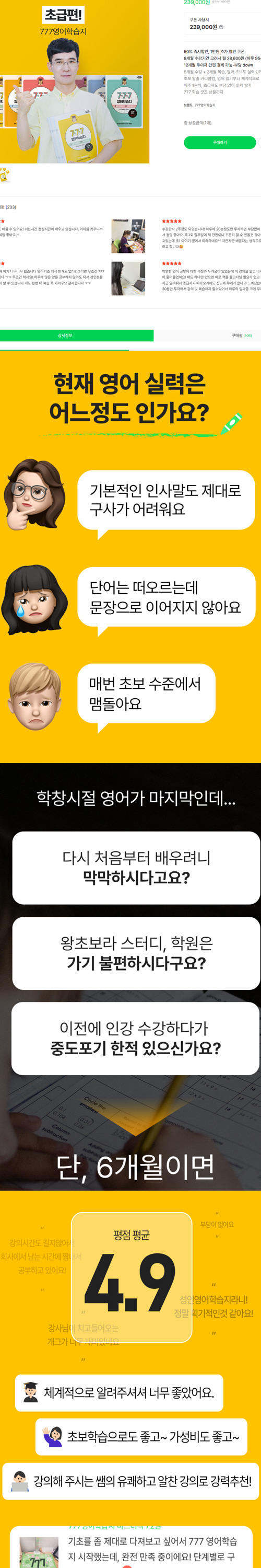 하루 15분으로 부담 없이 영어를 공부할 수 있는 성인영어학습지 777영어학습지를 체험하고, 실제 사용 후기를 릴스 영상으로 소개하는 협업 캠페인입니다