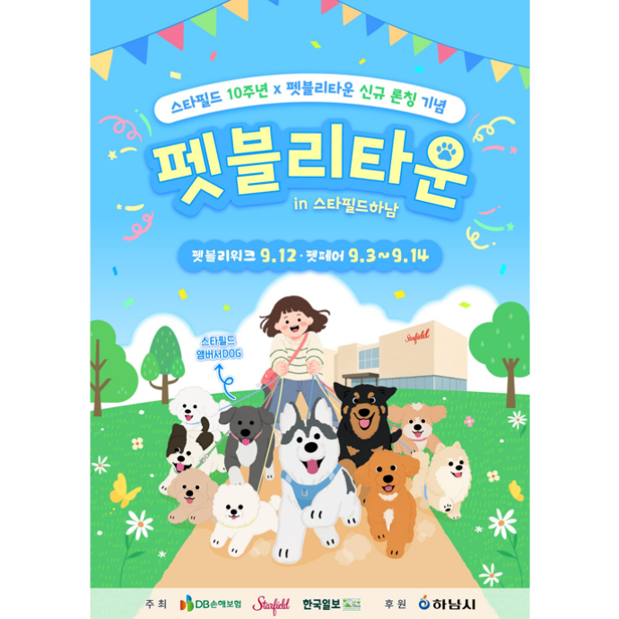 펫블리타운 in 스타필드 하남