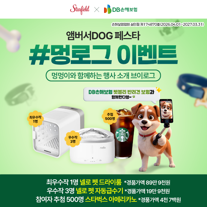 #멍로그 이벤트 참여하고 이벤트 소개하기