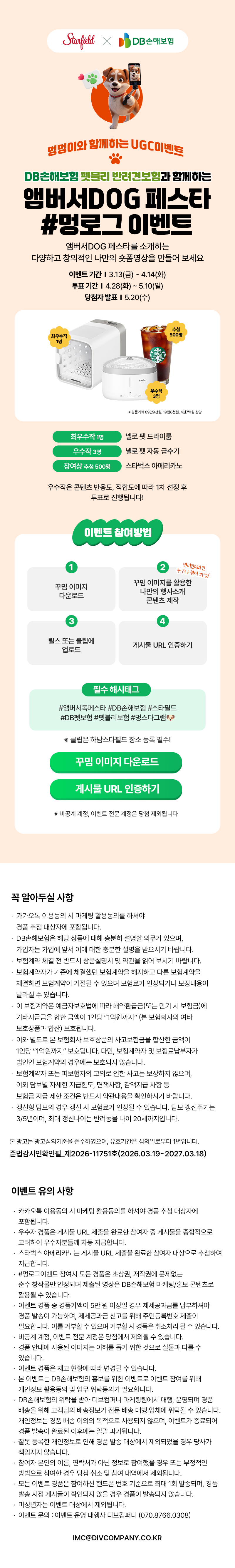 앰버서DOG 페스타를 소개하는
#멍로그 이벤트에 실제로 참여하고
릴스를 업로드해 주세요