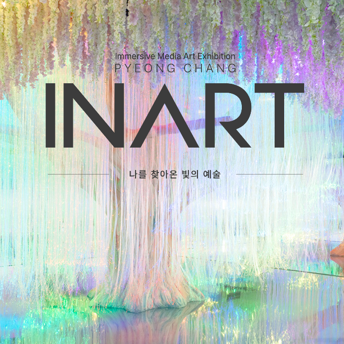 실감형 미디어아트 전시관 INART 방문리뷰 작성
