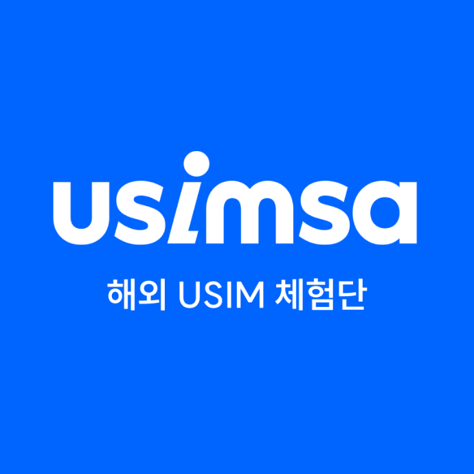 9월 해외여행 USIM 체험단 모집