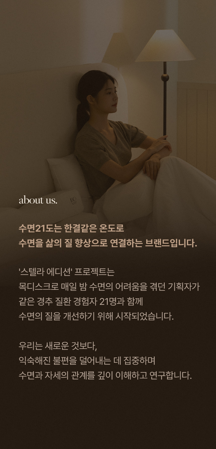 수면21도 스텔라 에디션 경추베개
목디스크 환자가 개발하여 '자는 동안 바른 경추 정렬 유지'를 최우선으로 설계한 진짜 기능성 베개입니다. 찐 후기로 증명된 무너지지 않는 숙면을 경험하고, 나만의 솔직한 변화를 영상으로 기록해 줄 체험단을 모집합니다.