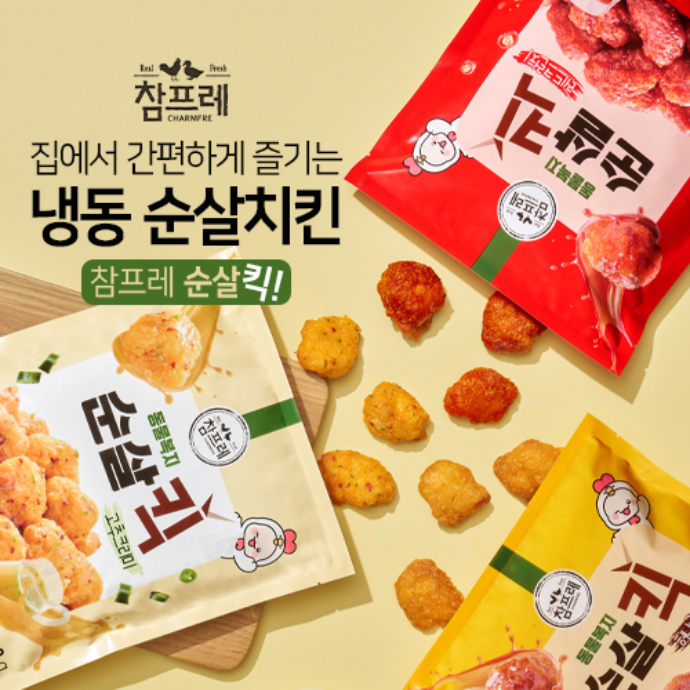 참프레 동물복지 순살킥 3종 인스타 릴스 체험단 모집