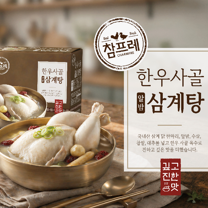 참프레 코스트코 신제품(한우사골 알밤 삼계탕)홍보해주세요!