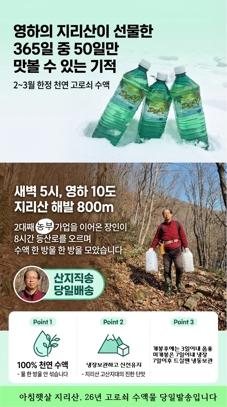 26년 첫 지리산에서의 특별한 고로쇠수액을 1.5L제공하여 인플러언서를 모집하게 되었습니다 