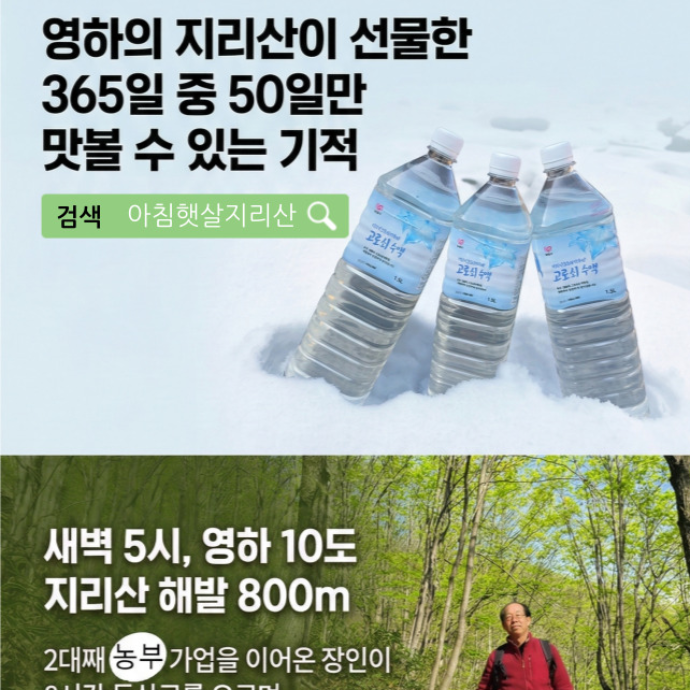 지리산 고로쇠 수액물 2대째농부 직접채취한 고로쇠물