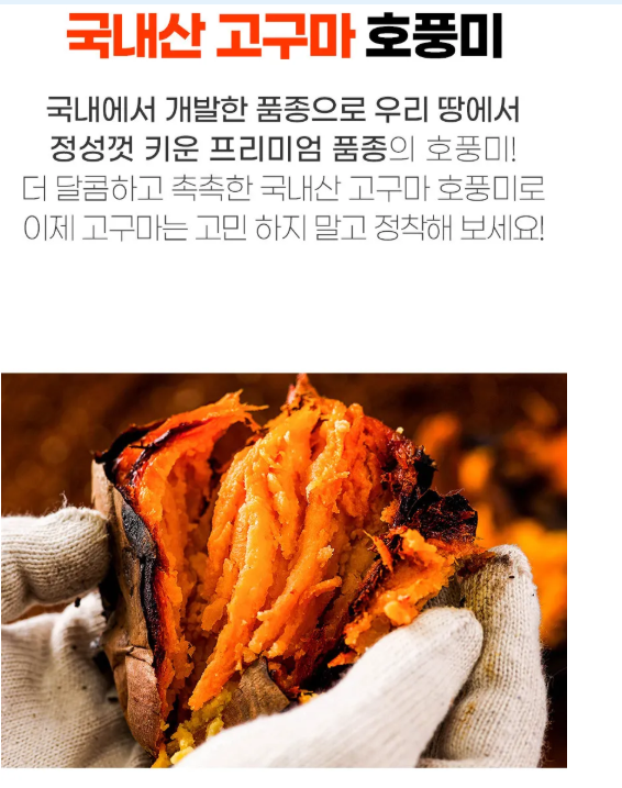 해남 산지에서 직접 선별한 꿀고구마를 공동구매를 통해 안정적인 품질과 가격으로 제공합니다.