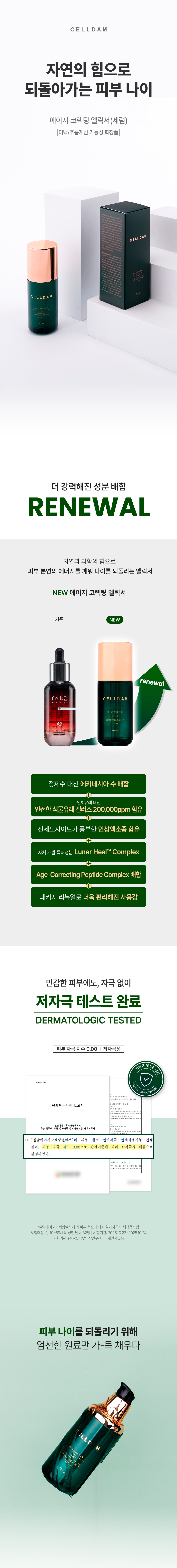 미백/주름개선 기능성 엑소좀 앰플
좋은 원료로 만든 프리미엄 화장품