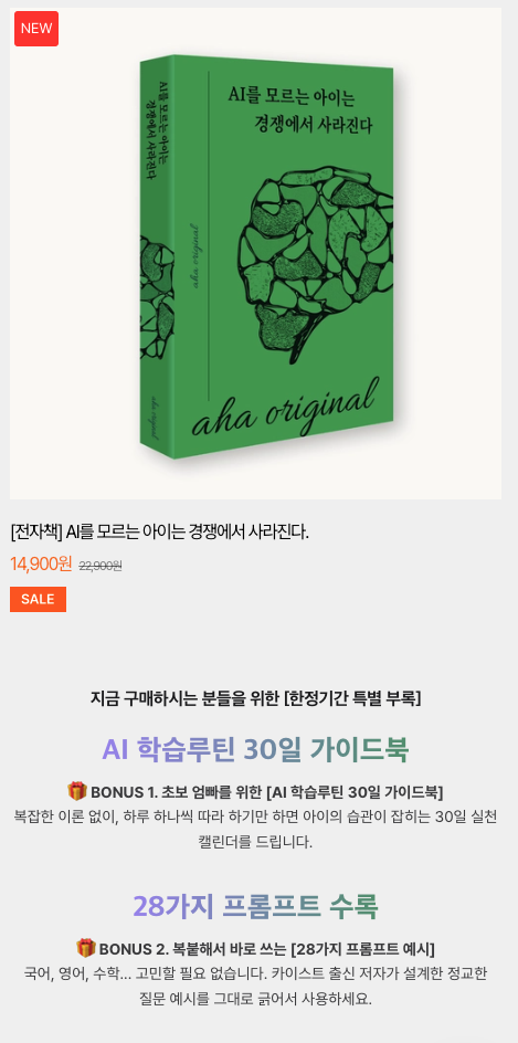 AI를 활용한 초중등교육 전자책에 대해 홍보를 요청드립니다. 인스타그램 릴스로 희망합니다.