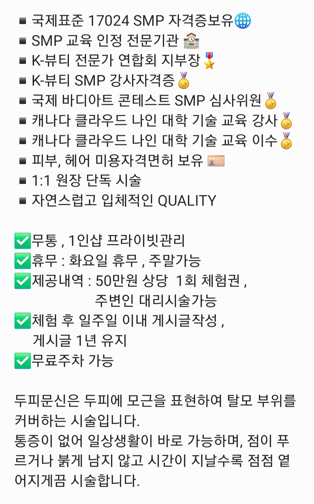 정수리탈모, 가르마탈모, 헤어라인탈모, M자탈모 등 탈모고민 원장 1 : 1 맞춤 시술로 자연스럽고 확실하게 커버해드려요.
샵주소 : 광교중앙로 170 효성해링턴타워 1층 139호 모피던스