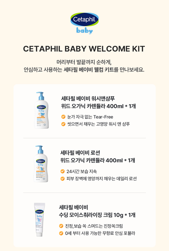 우리 아이 기초 피부 체력 강화!

세타필 베이비 오가닉 카렌듈라 라인 워시앤 샴푸와 데일리 로션, 그리고 미니 수딩 모이스춰라이징 크림을 체험해 보세요!