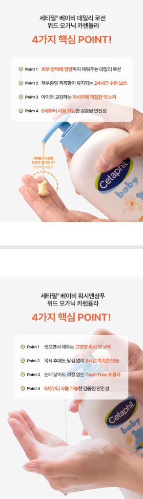 우리 아이 기초 피부 체력 강화!

세타필 베이비 오가닉 카렌듈라 라인 워시앤 샴푸와 데일리 로션, 그리고 미니 수딩 모이스춰라이징 크림을 체험해 보세요!