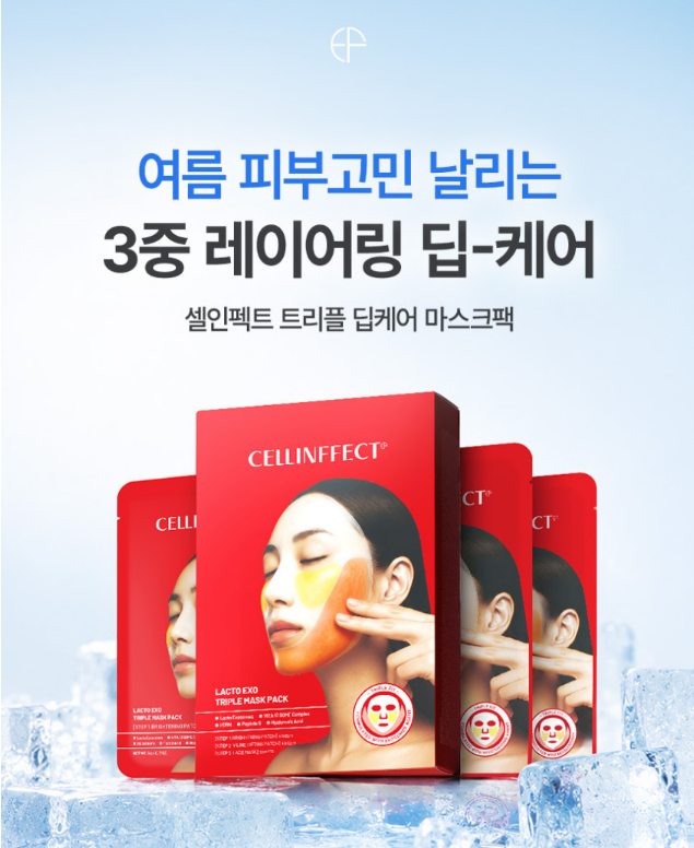 여름철 피부 관리에 적합한 미백/탄력/장벽 딥케어 마스크팩 체험단 여러분을 모집합니다!