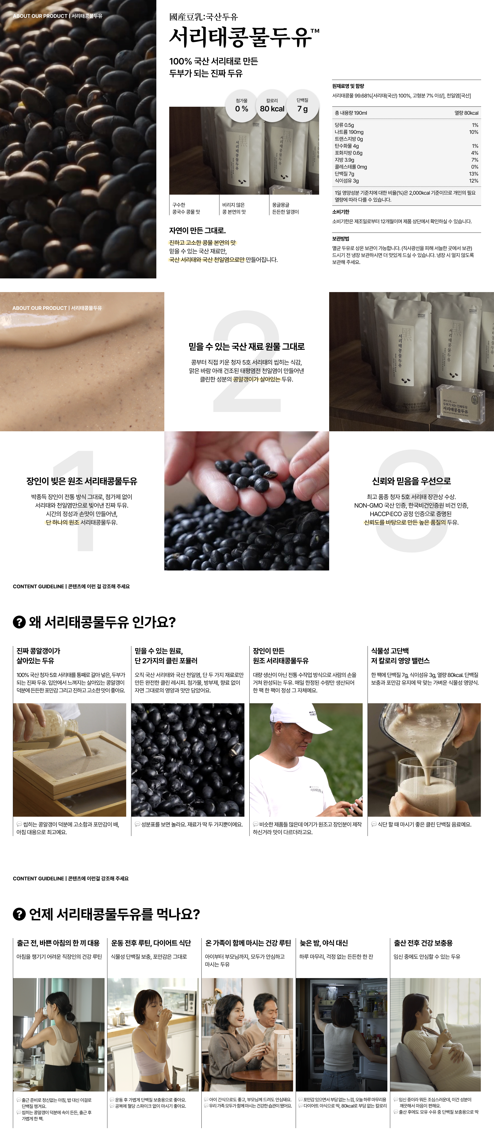 서리태콩물 99.68%, 소금 한꼬집으로 만든 프로퍼마켓의 베스트셀러 서리태콩물두유 제품의 정성스런 블로그 후기를 남겨 주실 분을 모집합니다.