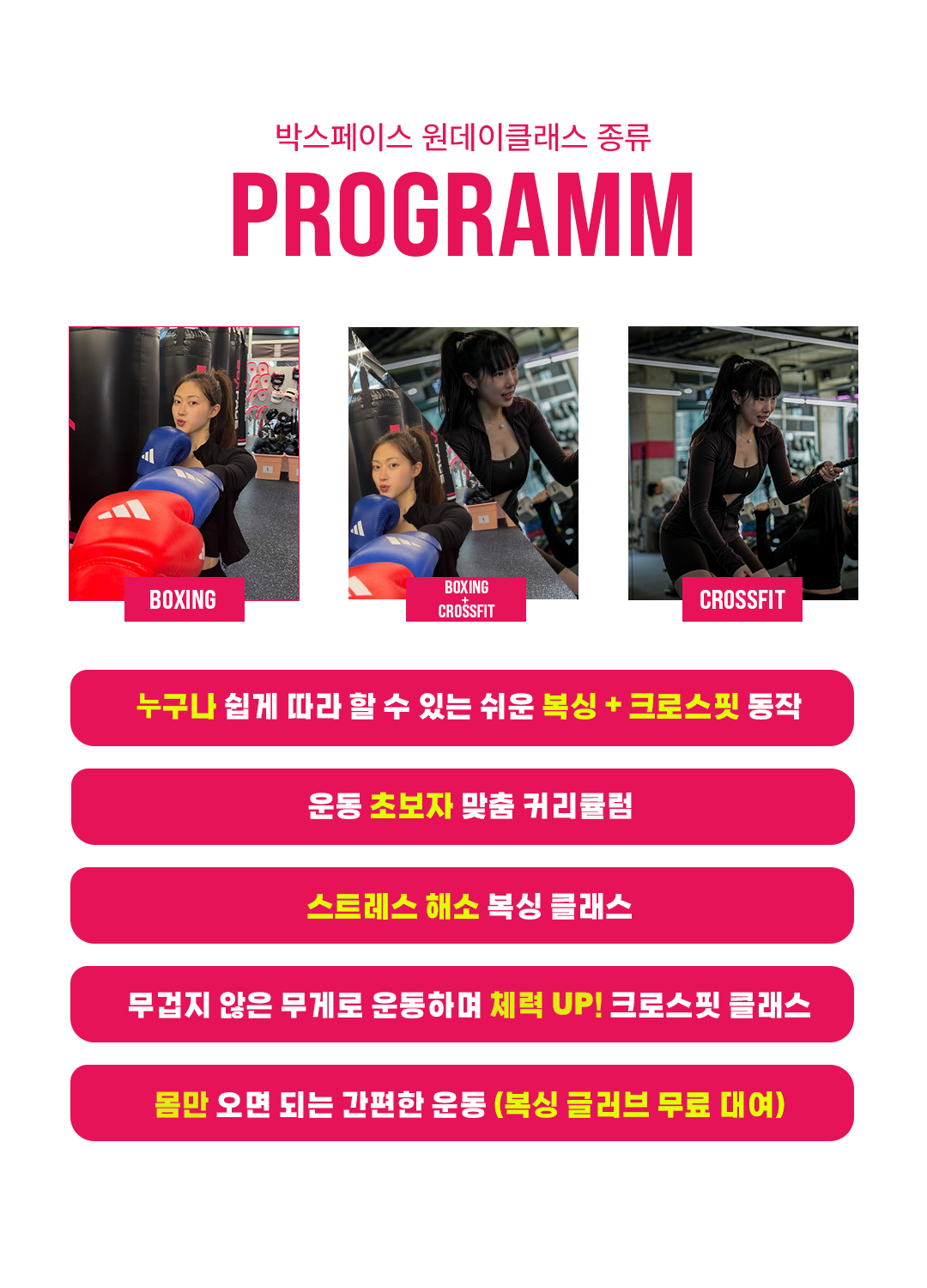 복싱이 처음이어도, 크로스핏이 처음이어도 OK! 전문 코치진의 친절한 가이드로 누구나 쉽게 배우고 박스페이스만의 힙한 시설을 느낄 수 있는 복싱 + 크로스핏 원데이클래스에 초대합니다. 