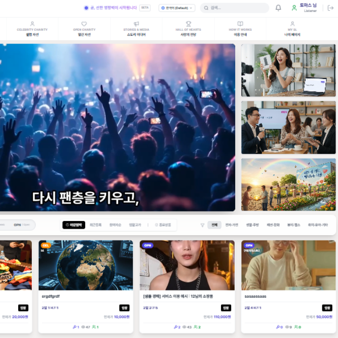 [SL경매] 세상에서 가장 따뜻한 경매, 자선 캠페인 참여자 모집