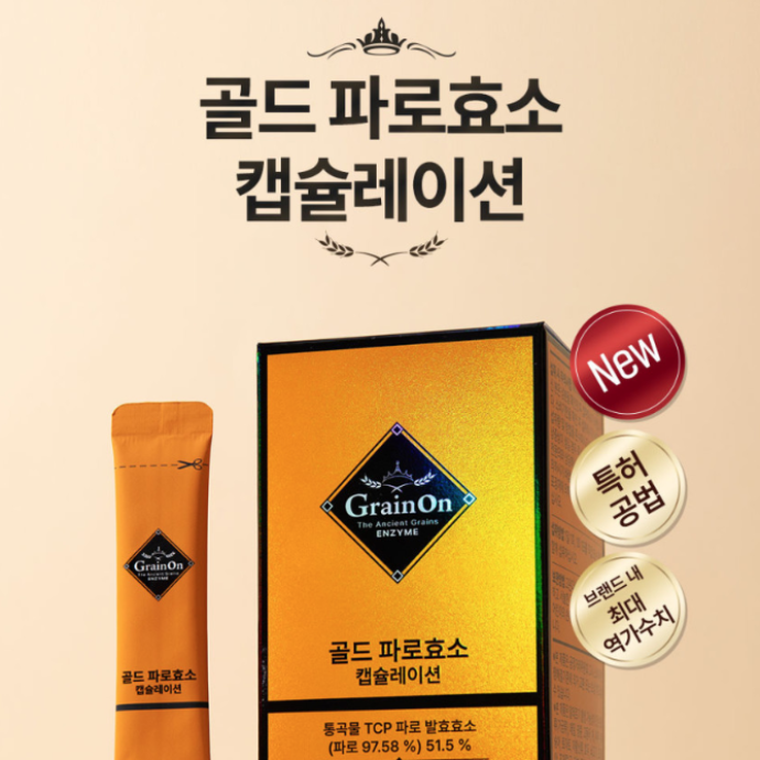 골드 파로효소 캡슐레이션 블로그 리뷰