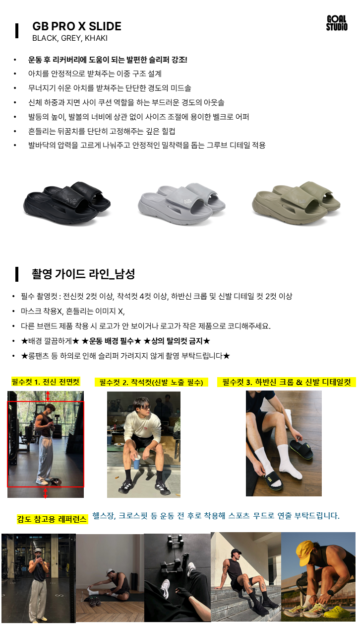 발 피로회복에 특화된 리커버리 풋웨어 브랜드 골스튜디오
DualX Foam 이중 구조와 아치 서포트 설계로
안정적인 착화감과 편안한 보행을 제공합니다.
GOALSTUDIO.COM
*2차 활용 동의 필수
*제품은 1피스만 진행됩니다. 희망 컬러 질문 답변에 남겨주세