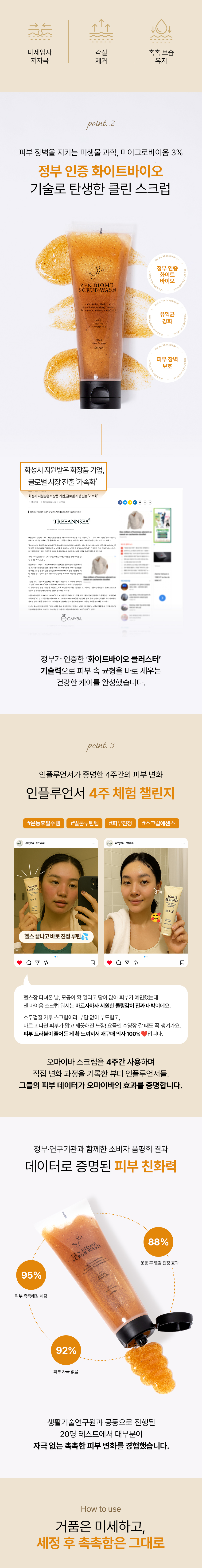 샤워 중 간편하게 사용하는 바디스크럽, 젠바이옴 스크럽워시로 각질 제거와 피부결 케어 루틴을 경험하고 블로그 후기를 남겨주세요.