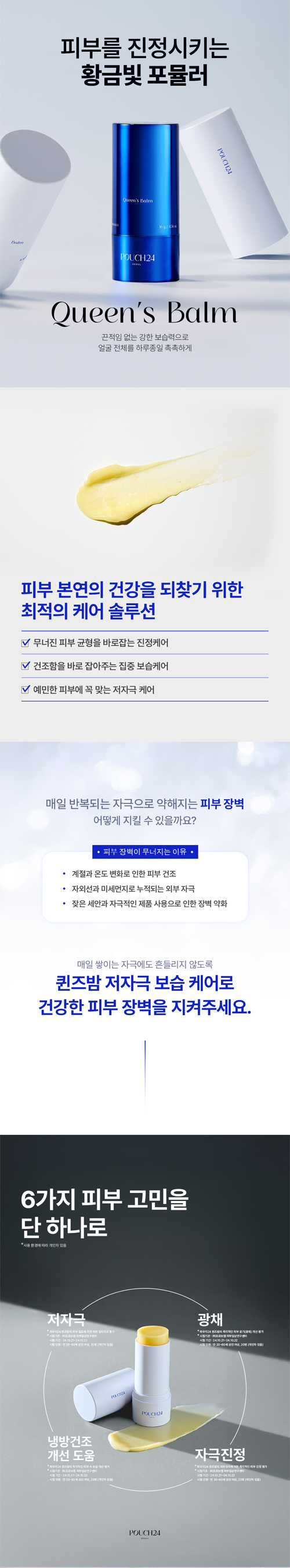 하지원이 만든 브랜드, 파우치24의 [퀸즈밤 사파이어블루]의 리얼 사용 후기를 작성해주실 분들을 모집합니다.