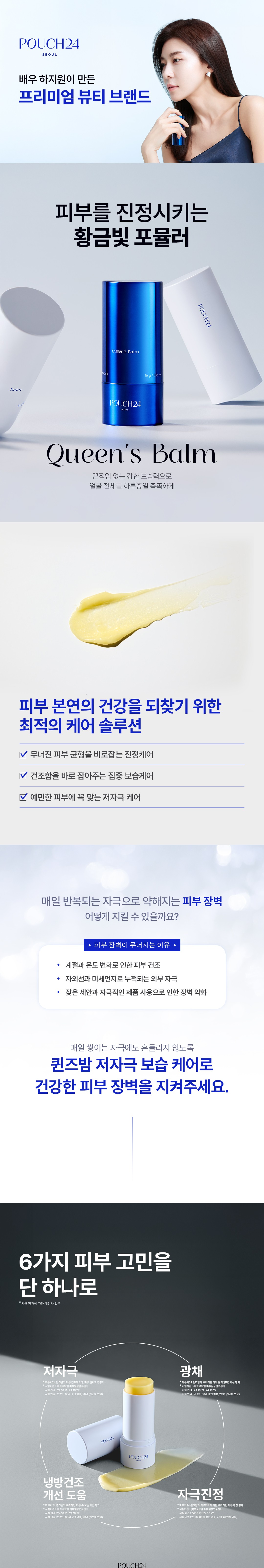 하지원이 만든 브랜드, 파우치24의 [퀸즈밤 사파이어블루]의 리얼 사용 후기를 작성해주실 분들을 모집합니다.
