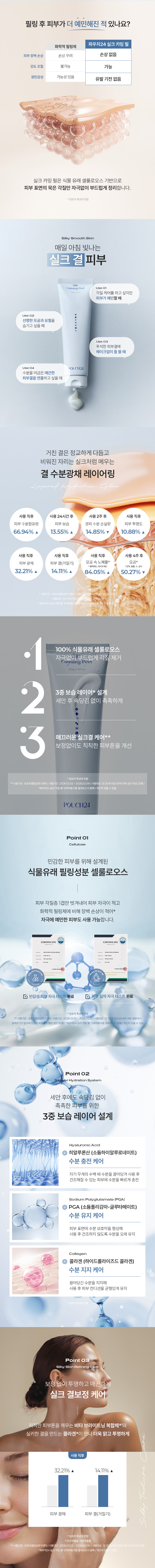 하지원이 직접 만든 브랜드, 파우치24의 신제품인 [실크 카밍 필]의 사용 후기를 작성해주실 분들을 모집합니다!