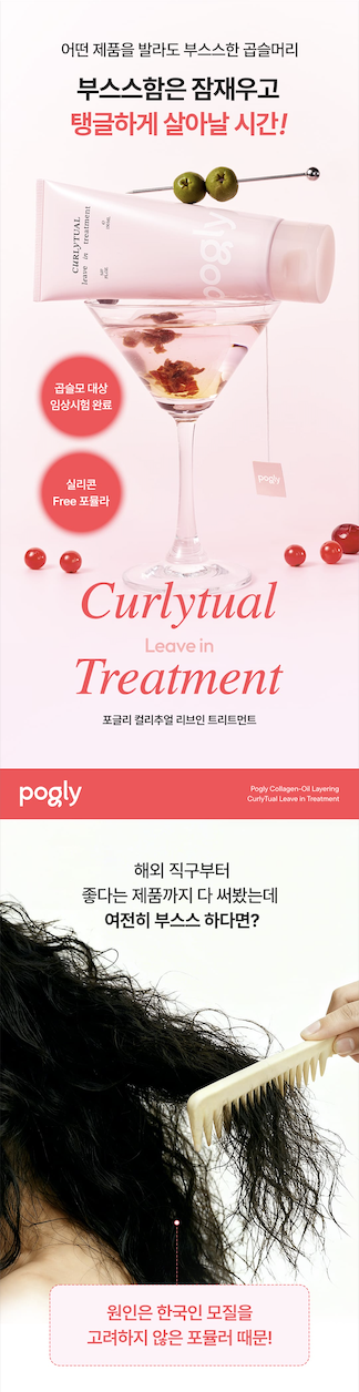 포글리 리브인 트리트먼트 인스타그램 피드 업로드