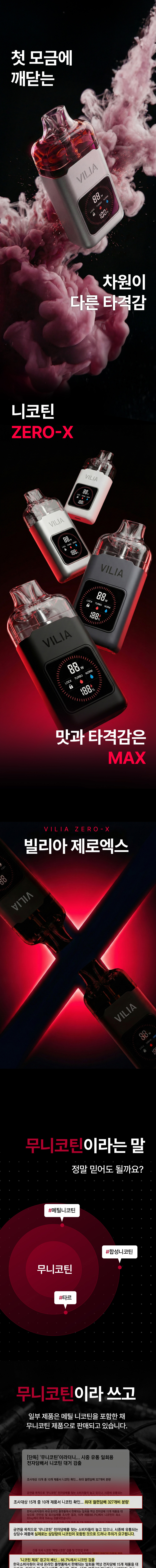 𝟐𝟎𝟐𝟔 𝑵𝑬𝑾 제로엑스 
무니코틴·무타르의 한계를 넘은 압도적 타격감