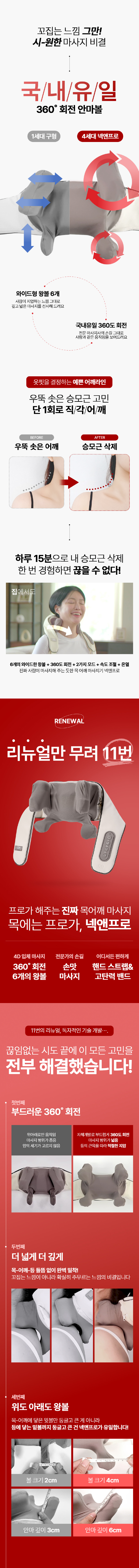 목어깨가 뻐근한 분들께 추천!

❶ 6구 입체 마사지볼이 뭉친 속근육까지 꽉 잡아, 풀어주는 압도적 시원함
❷ 무선 & 버클형 스트랩으로 양손 자유롭게, 장소 제약 없이 어깨 결림 해결 
❸ 2가지 모드 + 3단계 속도 + 온열 기능으로 맞춤형 마사지 가능 