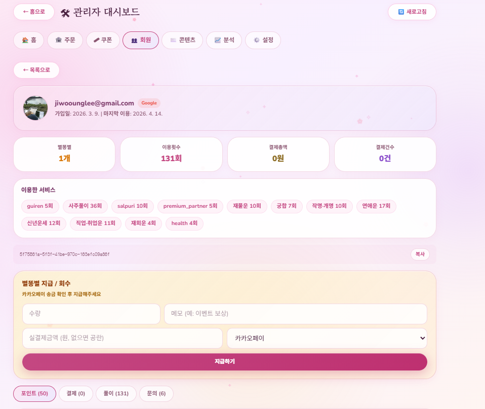 사주다이소—부담 없이 가볍게 즐기는 현실 밀착형 사주풀이, 필요한 해석만 빠르게 제공하는 실용 운세 플랫폼
