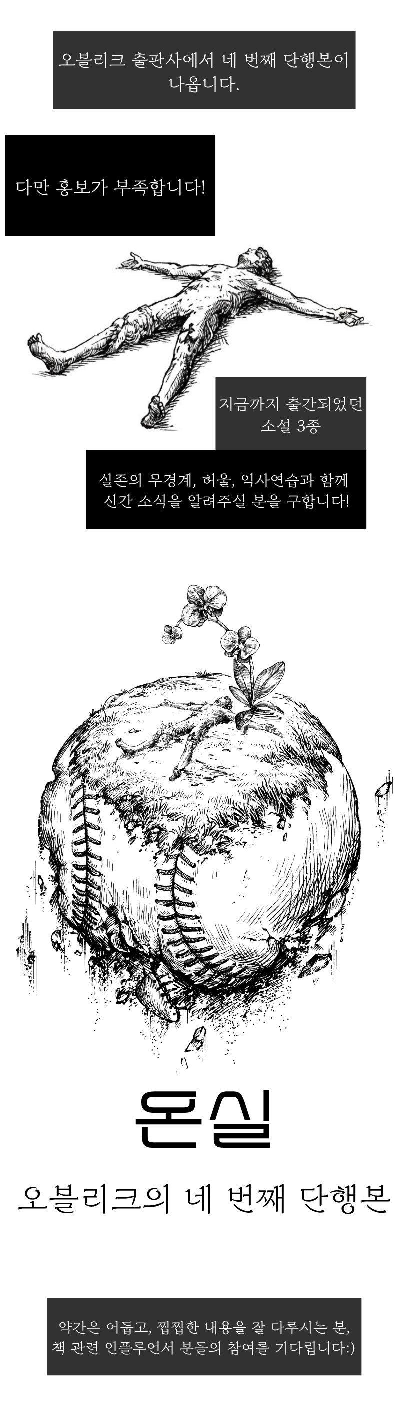 오블리크의 소설과 신작 펀딩 소식을 함께 알려주실 분을 구합니다.