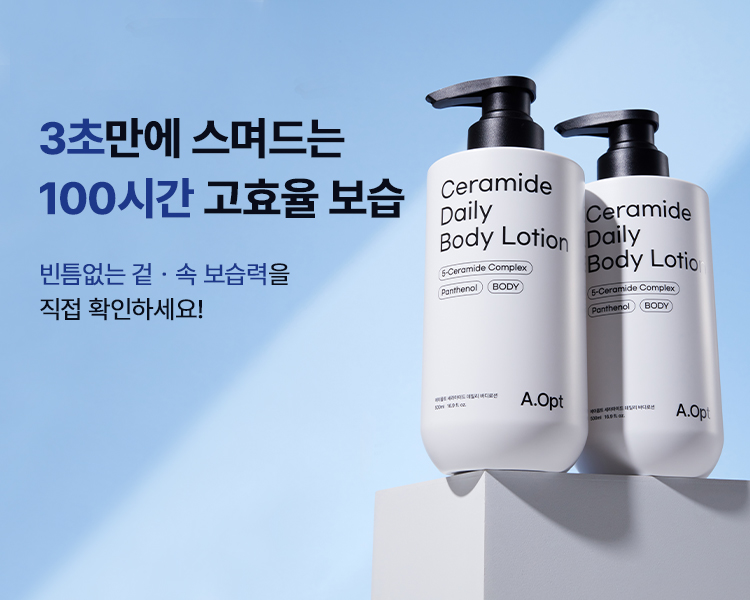 에이옵트 바디로션 블로그 포스팅 ( 무상 제공 )