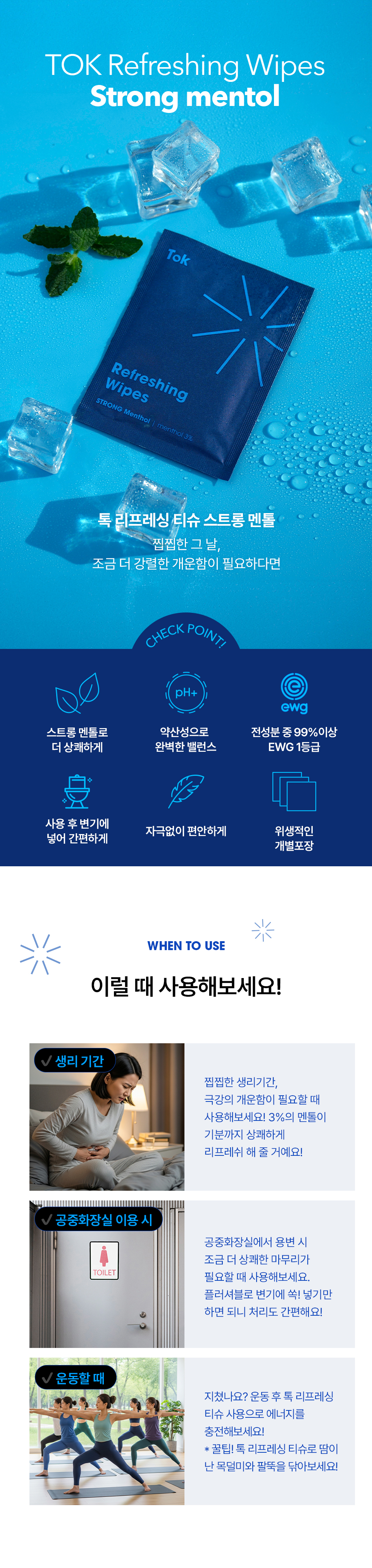 강렬한 상쾌함이 필요할 때, 톡 리프레싱 티슈 스트롱멘톨이 출시되었어요. 찝찝한 그 날, 상쾌한 기분으로 스트레스까지 날려버릴 수 있는 <페미닌 티슈> 톡 리프레싱 티슈 스트롱 멘톨의 신제품 체험단을 모집합니다.