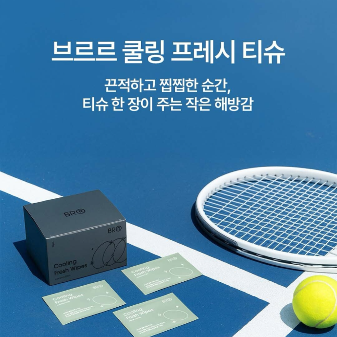 브르르 쿨링프레시 티슈 땀냄새제거 티슈 냉감 티슈 체험단