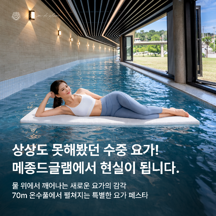 4월 7일, 국내최초 수중요가대전! 메종드글램에서 체험하세요