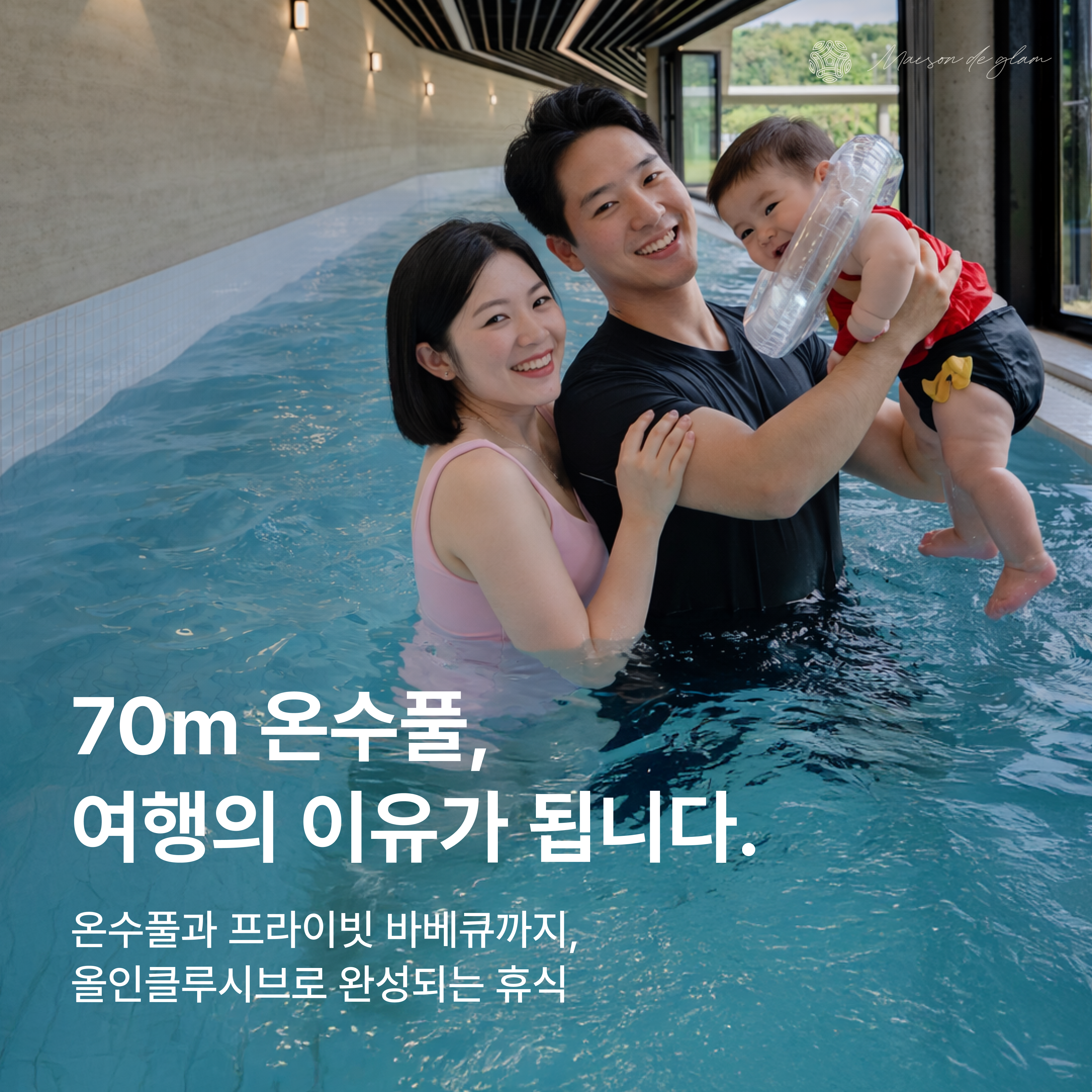 70m 초대형 온수풀에서 전문 요가강사님과 함께 국내 최초 아쿠아요가를 체험해 보세요. 가족과 연인과 함께 오셔서 30만원 상당의 숙박을 무료로 이용하시고 요가와 수중요가도 같이 체험. 소정의 리워드도 드립니다
동반하시는분들도 요가와 수중요가 체험이 가능해야 합니다.