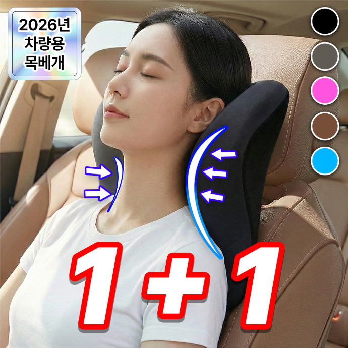 장거리 운전도 편안한  경추 보호 프리미엄 차량용 목쿠션