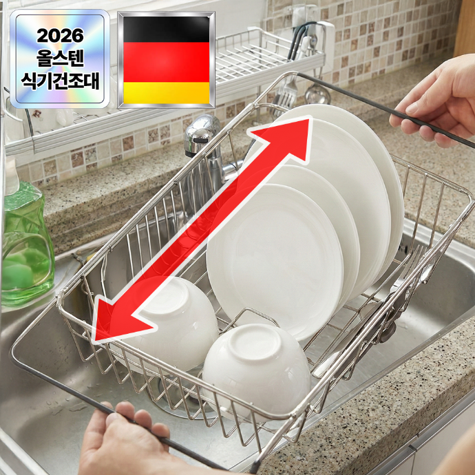 설거지가 편해지는 올스텐 식기건조대