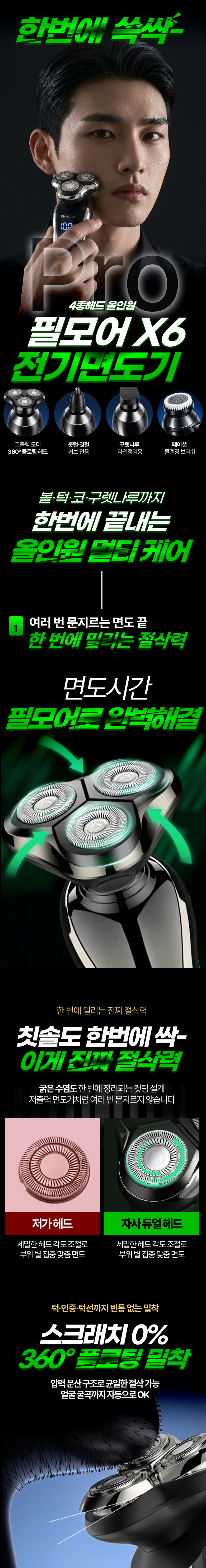 면도 전/후 비교 + 실제 면도 장면 + 클로즈업 컷 필수
“밀착 절삭 + 자극 최소 + 방수 사용” 핵심만 짧게 전달
턱/콧수염 라인 정리 리액션 + 자연 후기 한마디 마무리