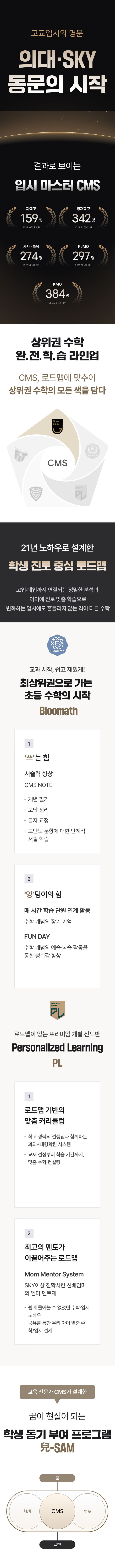 (1) 초등학생 대상의 CMS교과관 입학 혜택 설문링크 홍보
(2) 프로필에 입학 혜택 신청 설문링크 노출 필수
(3) 가이드 및 포스팅을 위한 입학혜택 교육자료 인쇄본 제공
(4) 설문 작성자 중 입학시험을 본 인원 수에 따른 추가 인센티브 제공 
