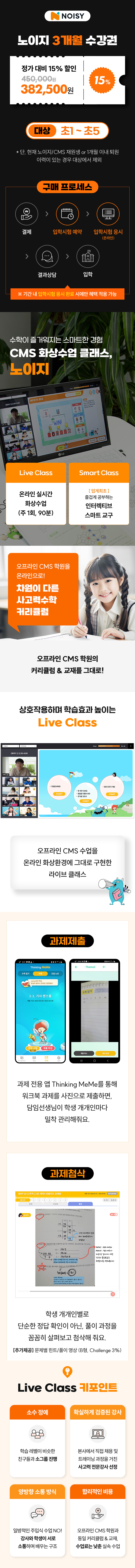 [CMS화상수업노이지] 공동구매 셀러를 모집합니다.
(1) 공동구매 대상: 노이지 여름학기 수강권 (정상가 45만원->382,500원으로 공동구매 진행)
(2) 공동구매 수수료: 건당 5만원 (첫 수업 완료 시)