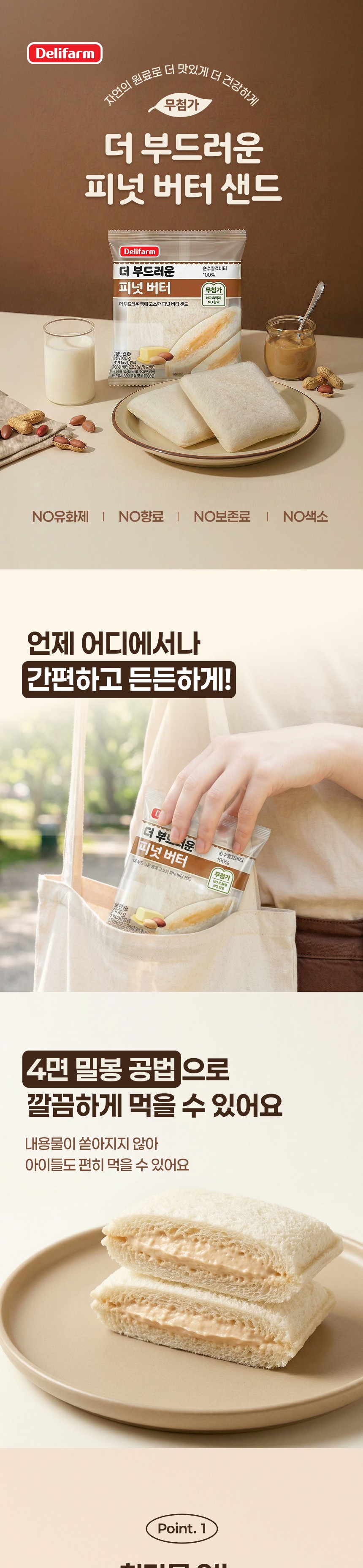 📦 [협찬 모집] 델리팜 더 부드러운 샌드

언제 어디서나 가볍게 즐길 수 있는
‘더 부드러운 샌드’ 체험단을 모집합니다.
