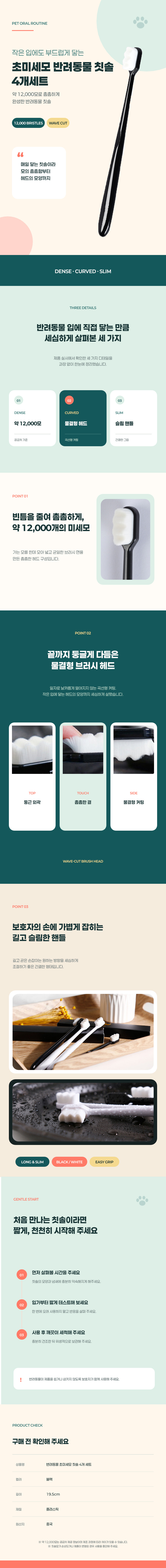 생활친구 반려동물 강아지 미세모 칫솔 4P