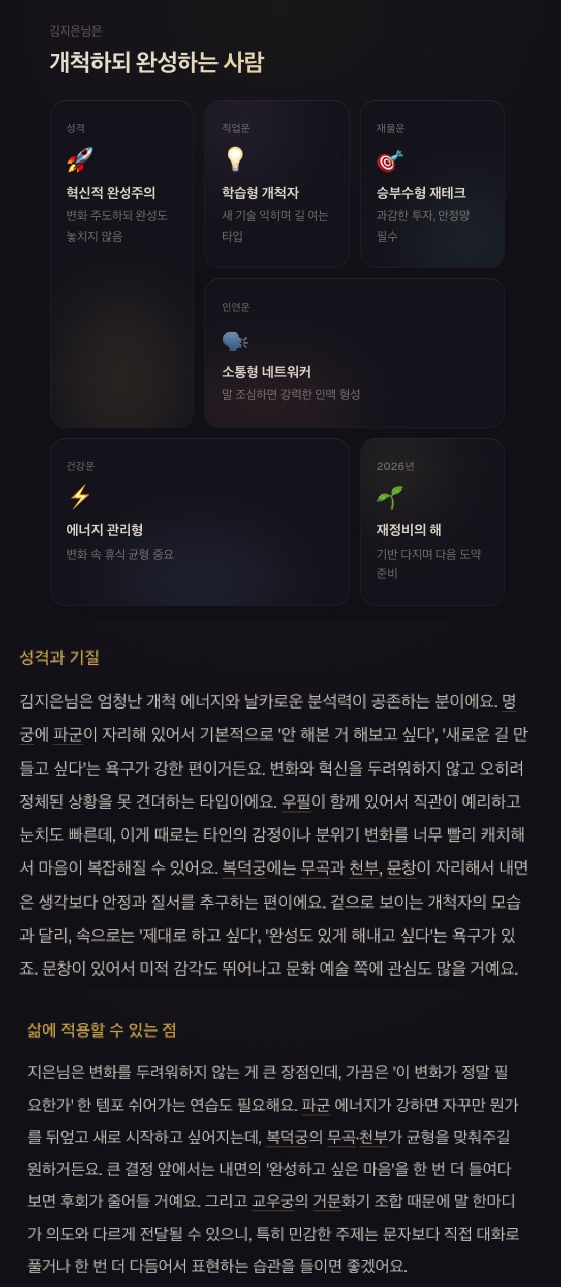 MBTI는 이제 지겹고, 사주는 늘 결과가 비슷하지 않으셨나요?
요즘 2030 사이에서 조용히 떠오르는 동양 성격 분석 '자미두수'가 왔어요!
직접 체험해보고, 팔로워들에게 자미두수라는 새 트렌드를 소개해주세요!