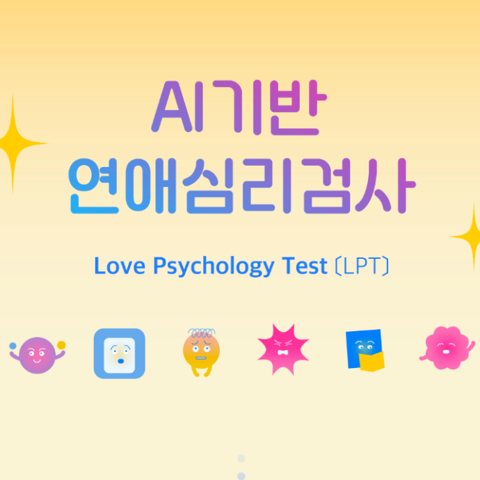 연애심리검사 후 리뷰 작성